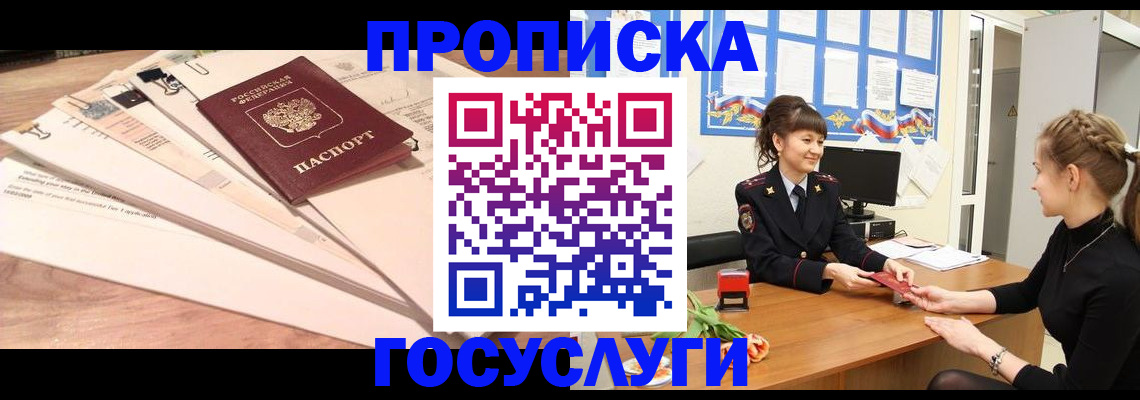 прописка штамп в Туле