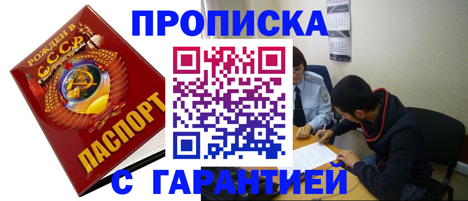 прописка гарантия в Туле