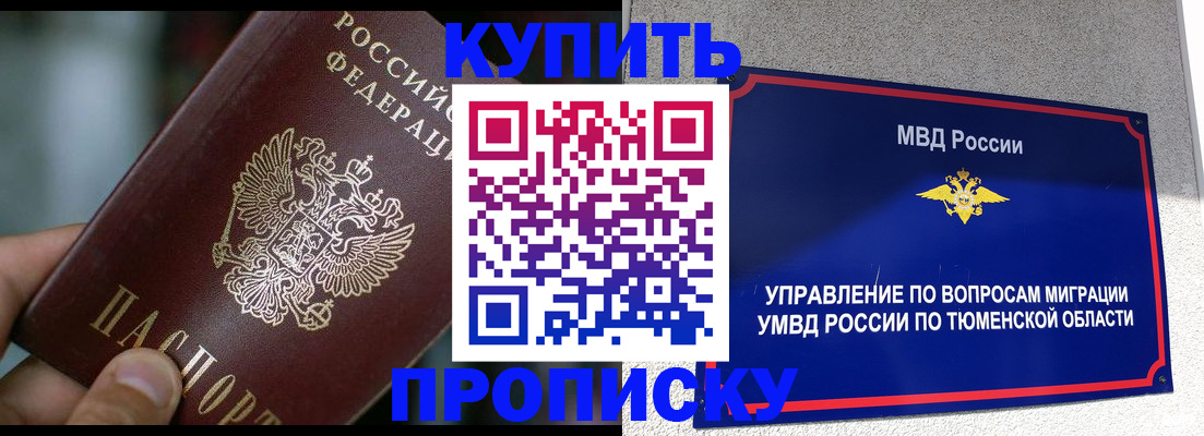 временная регистрация законно в Туле