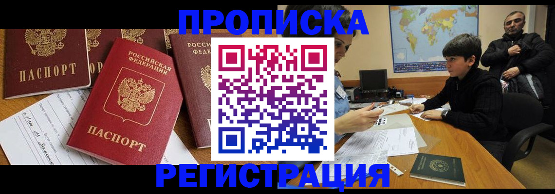 временная регистрация собственник в Туле